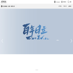首页：日立泵制造（无锡）有限公司