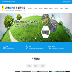 苏州和旭电子有限公司