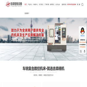 吉森智能设备有限公司/台州车铣复合/铣镗切削机床/数控机床