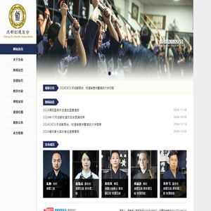成都剑道友会