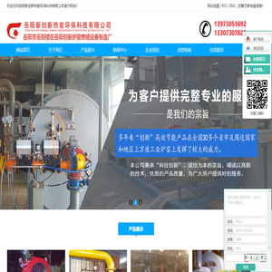 岳阳新创新热能环保科技有限公司