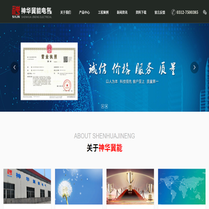 保定市神华冀能电气有限责任公司,神华冀能,电气,输变电类,综合自动化