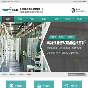 滁州泰斯特电子科技有限公司