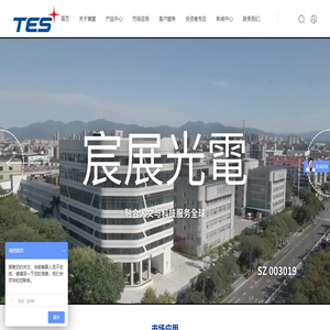 宸展光电（厦门）股份有限公司