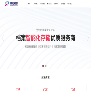 上海顺府档案信息技术有限公司