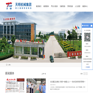 江苏天明机械集团有限公司