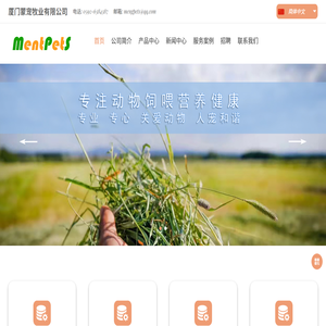 厦门蒙宠牧业有限公司