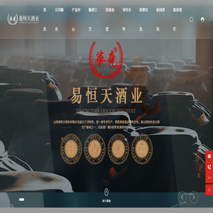 山西易恒天酒业有限公司