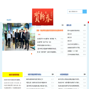 安徽省地质环境监测总站