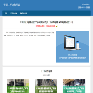 深圳电脑回收