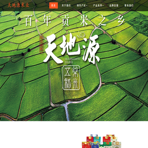 黑龙江省五常市天地源米业有限公司