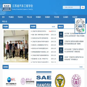 江苏省汽车工程学会