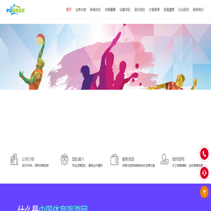中国体育旅游网
