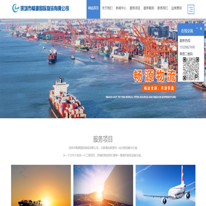 深圳市畅源国际物流有限公司