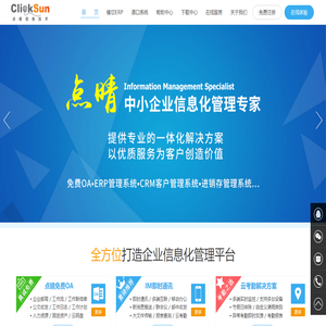 深圳市点晴信息技术有限公司官网(点晴模切ERP生产管理系统,点晴PMS港口码头集装箱散货堆场管理系统,点晴免费OA协同办公管理软件,最好在官网下载)