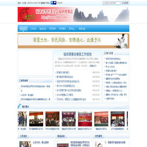 福建省姓氏源流研究会李氏委员会福鼎理事会