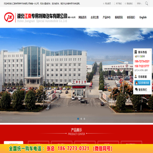 湖北江南专用特种汽车有限公司销售一分公司