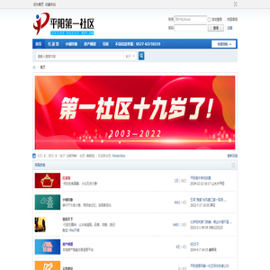 平阳第一社区