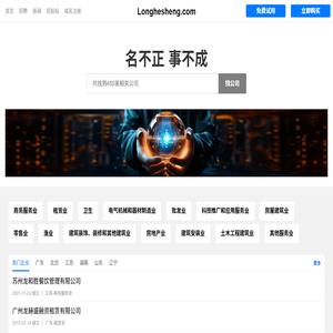Longhesheng
