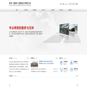 信利（惠州）智能显示有限公司