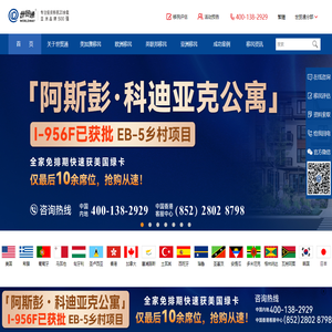 世贸通移民集团