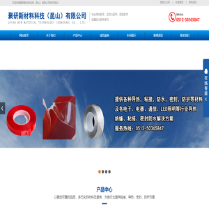 聚研新材料科技（昆山）有限公司