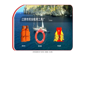 江阴市民安船用工具厂
