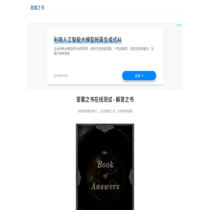 答案之书在线测试