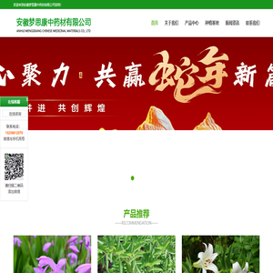 安徽梦思康中药材有限公司