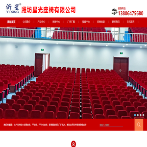 潍坊星光座椅有限公司