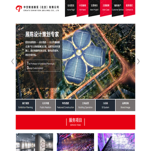 中交联创展览（北京）有限公司