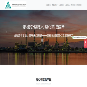 离心萃取机