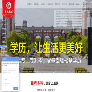 山东自考网