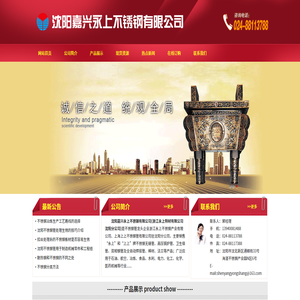 沈阳不锈钢管