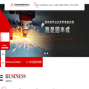 陕西达克罗表面喷涂