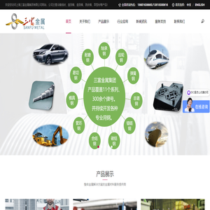 上海三富金属集团有限公司