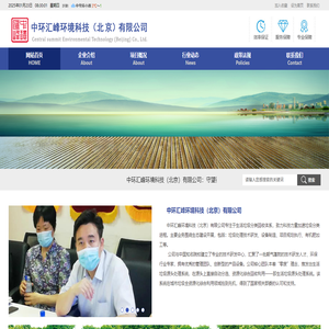 中环汇峰环境科技（北京）有限公司