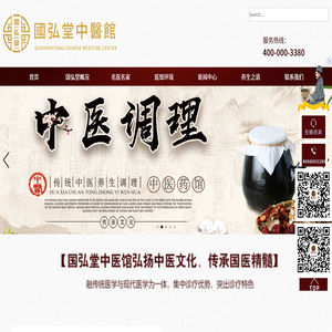 国弘堂中医馆
