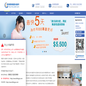 香港环球基因化验所官网