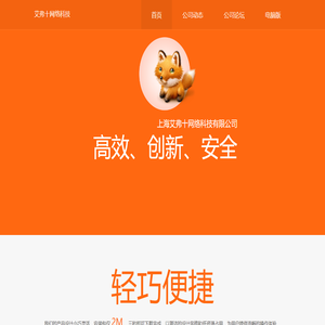 上海艾弗十网络科技有限公司