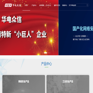 北京华电众信技术股份有限公司