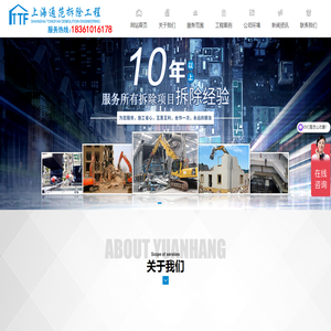 上海通范拆除工程有限公司