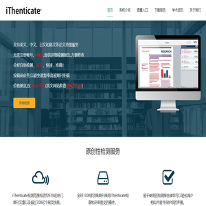 iThenticate查重官网