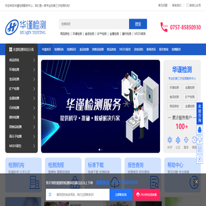 华谨检测服务中心