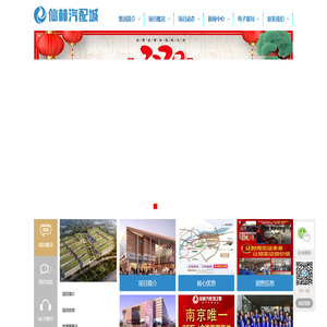 仙林汽配城