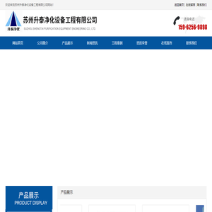 苏州升泰净化设备工程有限公司