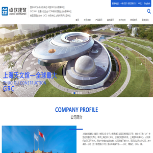 上海卓欧建筑（集团）有限公司