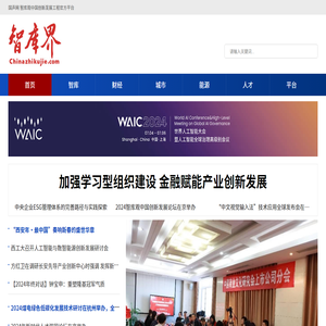 智库界（国声网）