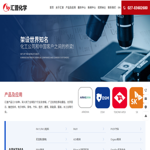 武汉汇普化学新材料有限公司