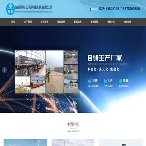 陕西赛尔正和称重（衡器）系统有限公司